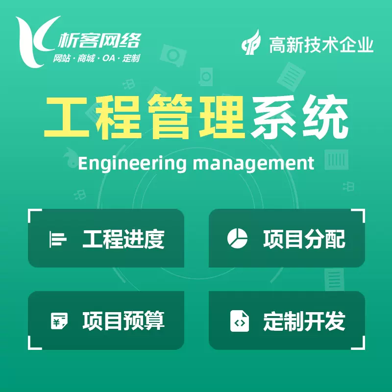 陇南工程管理系统