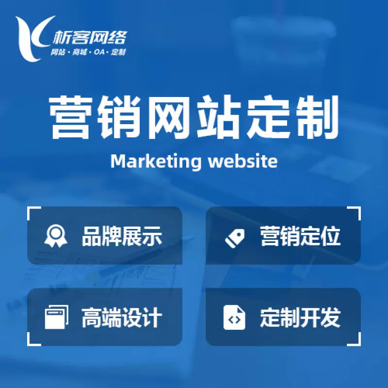 陇南营销型网站建设