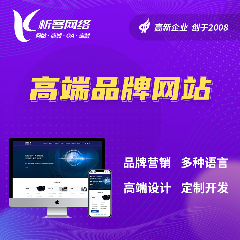 陇南高端品牌网站