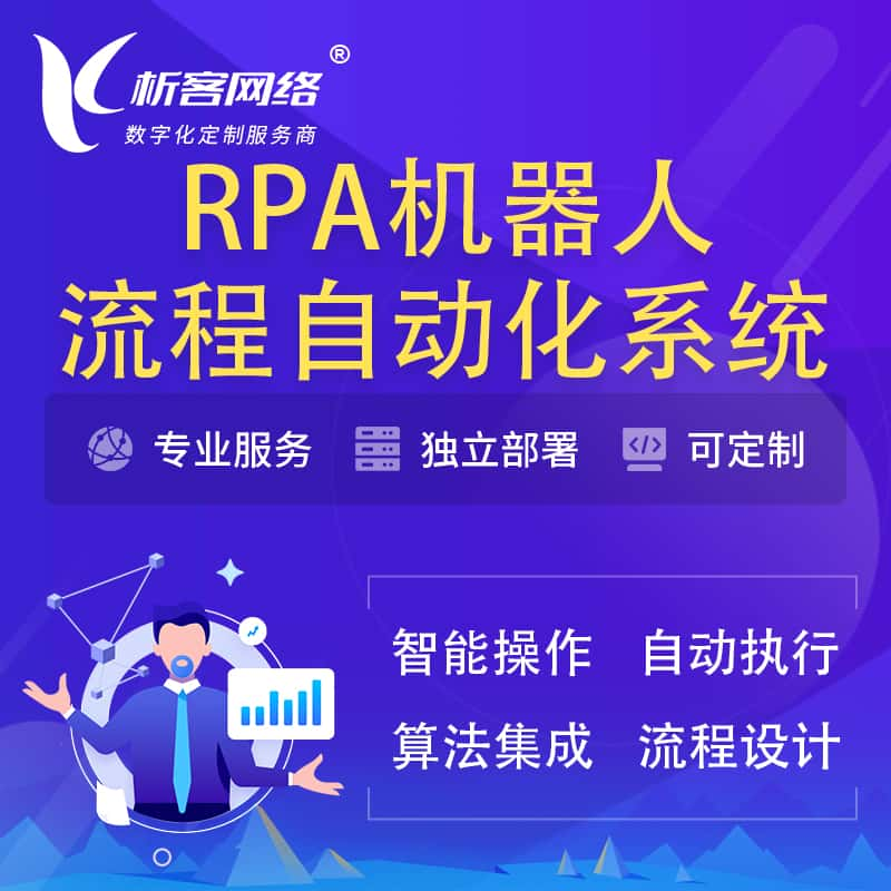 陇南RPA机器人流程自动化智能化系统