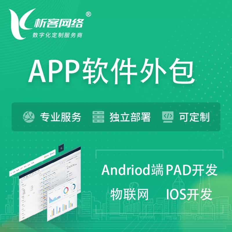 陇南APP软件外包开发 | 高端定制