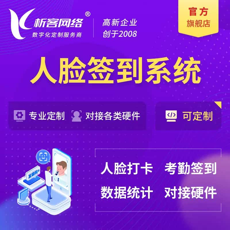 陇南人脸签到系统|会议|展会|校园考勤软件定制