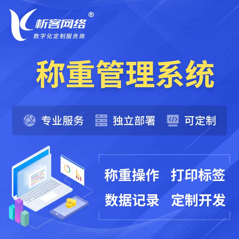 陇南称重管理系统 | 箱单码单打印