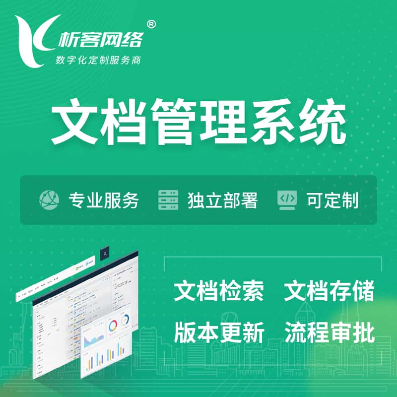 陇南文档管理系统 | 文件管理系统