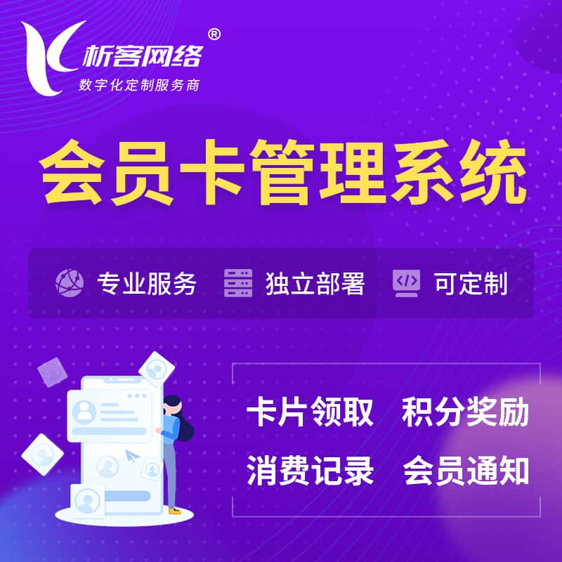 陇南会员卡管理系统 | 会员积分优惠券