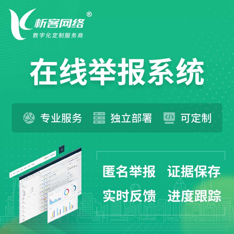 陇南在线举报系统 | 信访举报系统