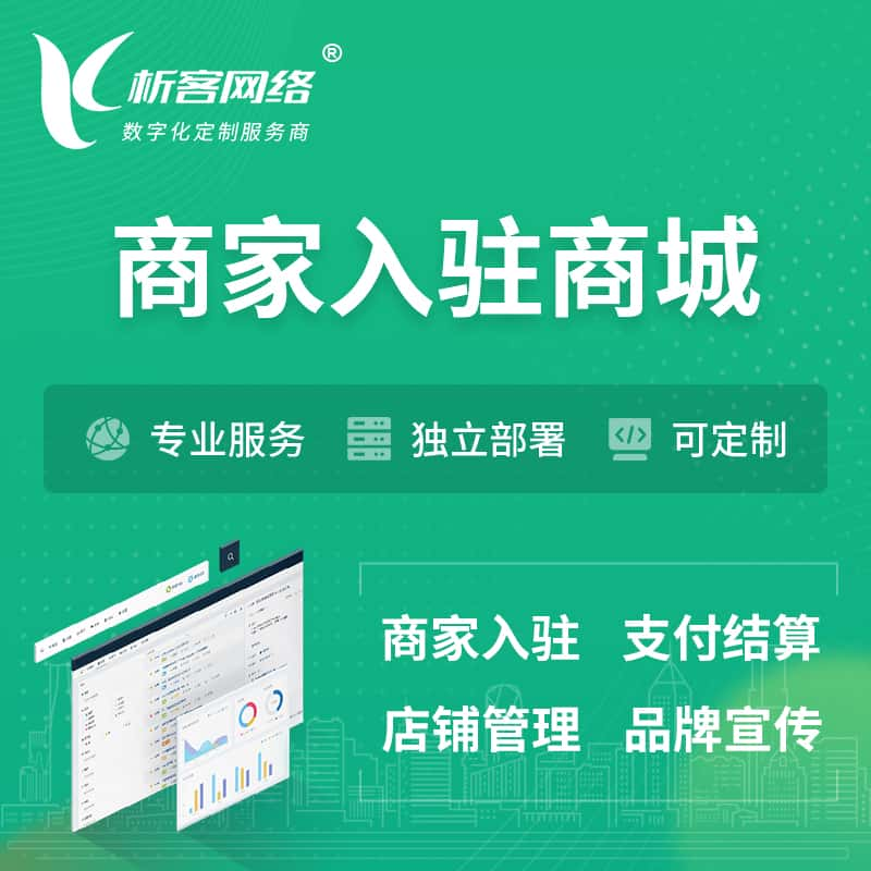 陇南商家入驻商城小程序 | B2B2C多店铺 | 多用户APP