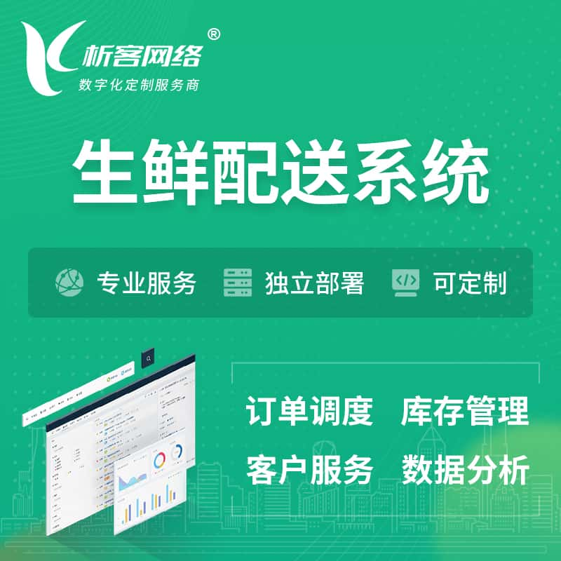 陇南生鲜配送系统 | 生鲜商城小程序APP