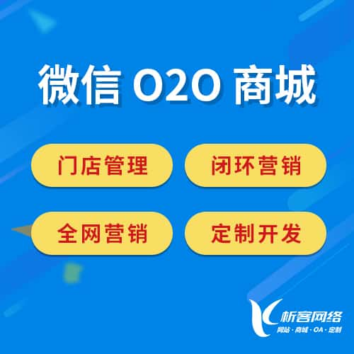 陇南微信O2O商城