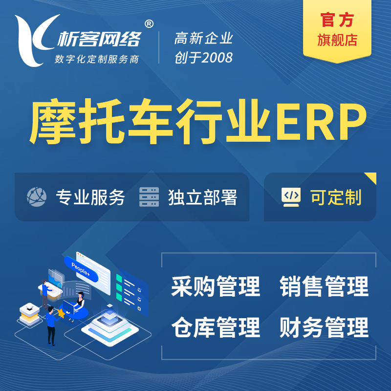陇南摩托车行业ERP软件生产MES车间管理系统
