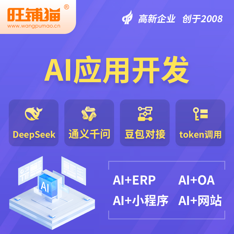 陇南AI应用开发