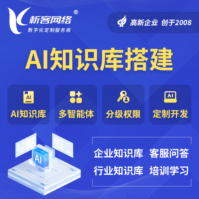 陇南AI知识库搭建部署
