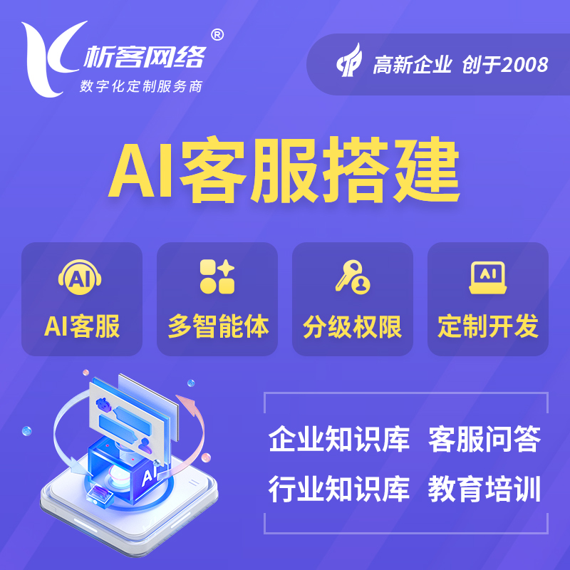 陇南AI客服搭建部署