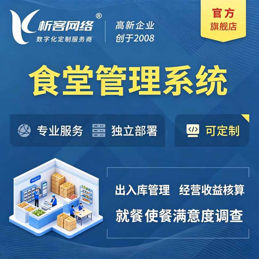 陇南食堂管理系统