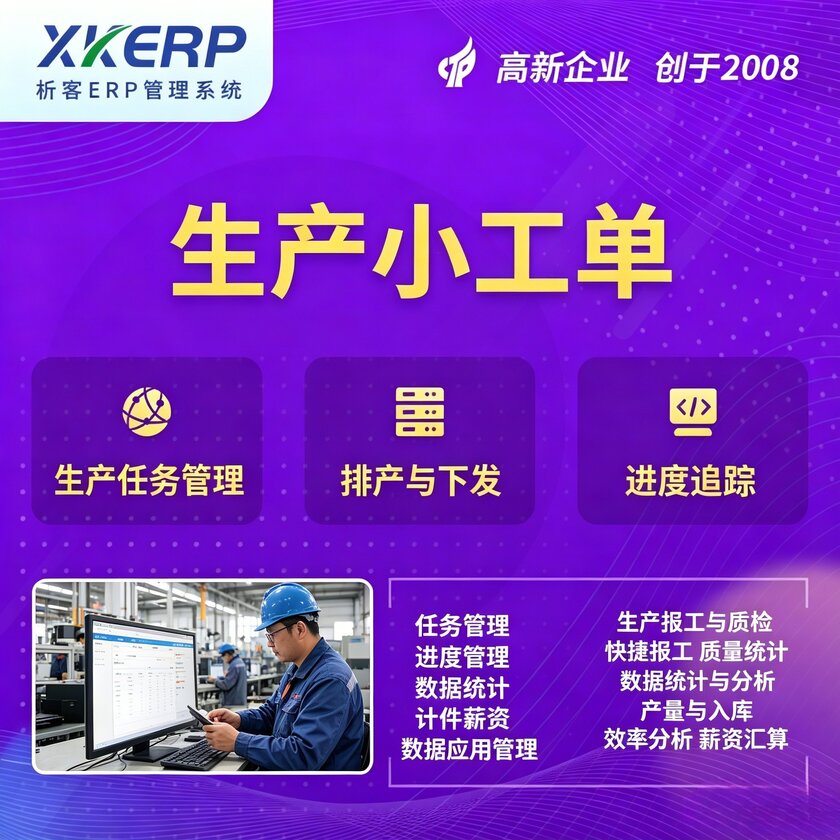 陇南生产小工单系统