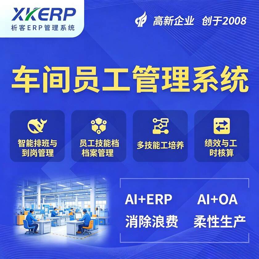 陇南车间员工管理系统