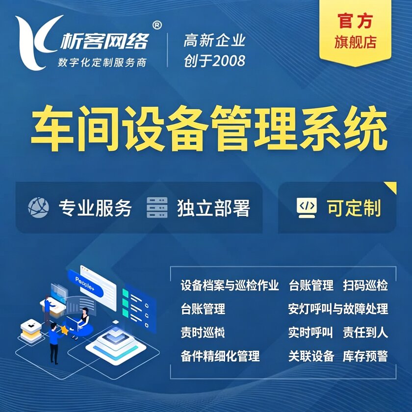 陇南车间设备管理系统