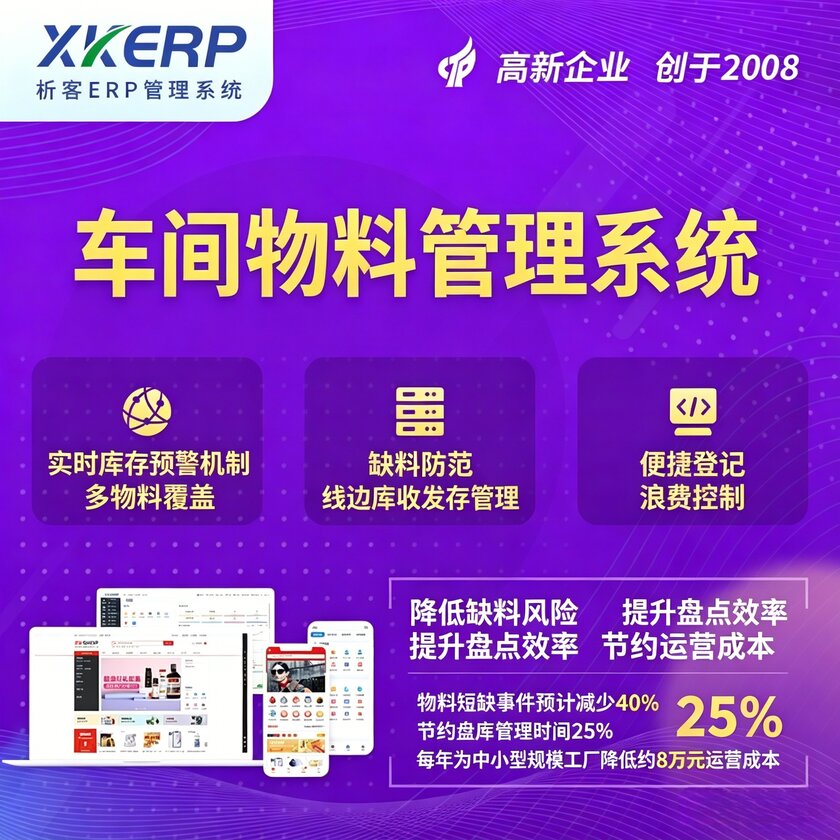 陇南车间物料管理系统