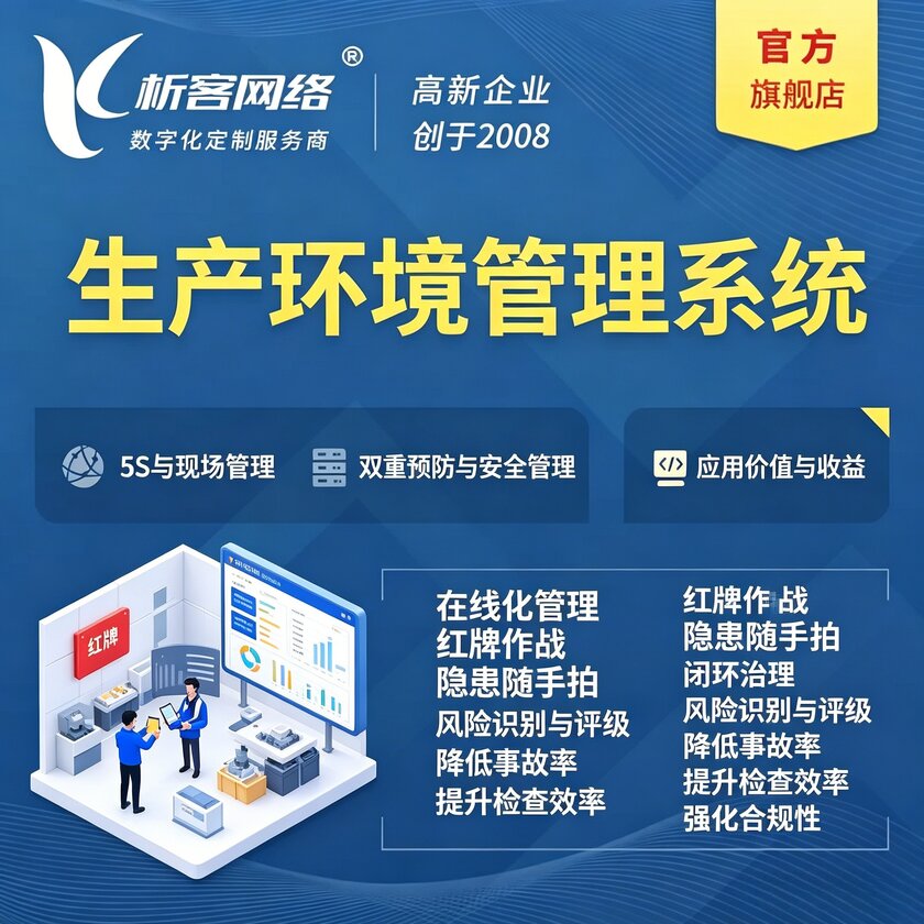 陇南生产环境管理系统