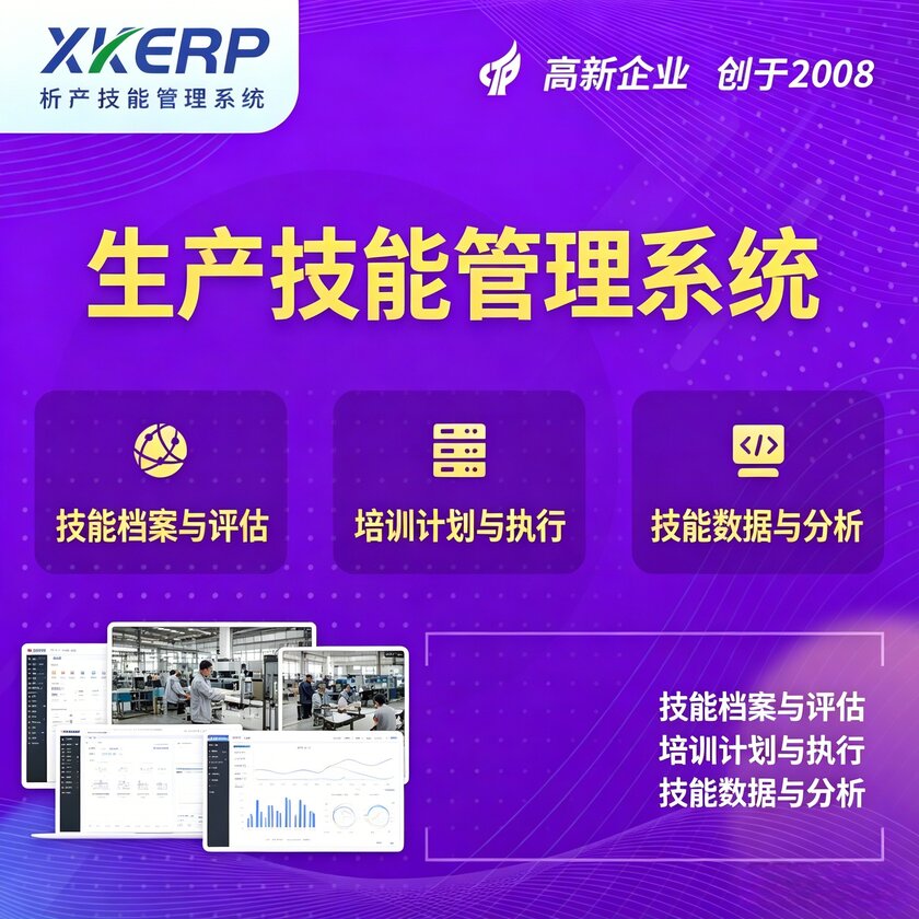 陇南生产技能管理系统