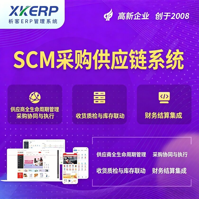 陇南SCM采购供应链管理系统