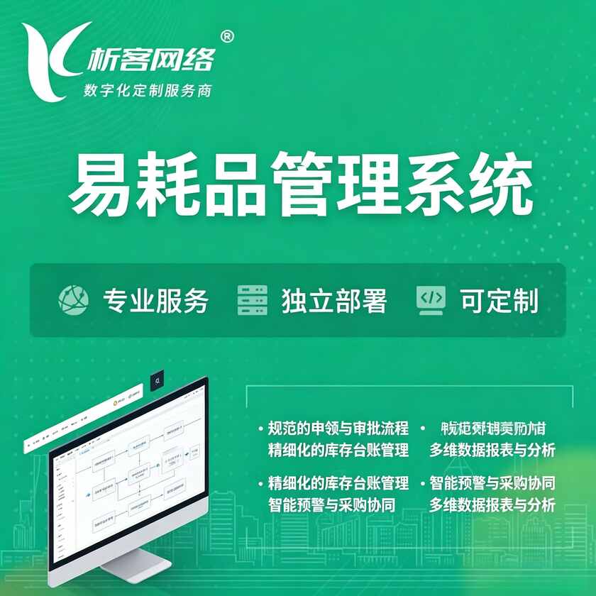 陇南易耗品管理系统