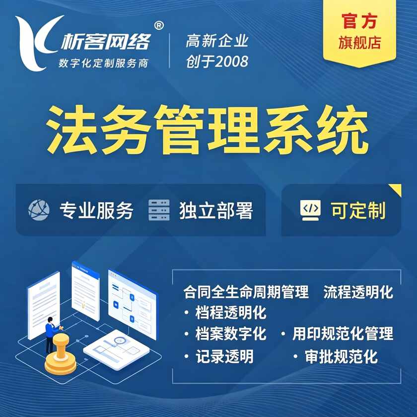 陇南法务管理系统